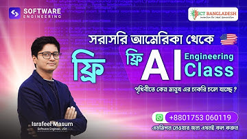 ফ্রি AI Based সফটওয়্যার ইঞ্জিনিয়ারিং  ক্লাস টি করুন | Software Engineering Course in Bangladesh