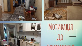 видео: Мотивація до прибирання. Організація робочого місця до нового навчального року. Не ідеальна квартира картинка: Мотивація до прибирання. Організація робочого місця до нового навчального року. Не ідеальна квартира