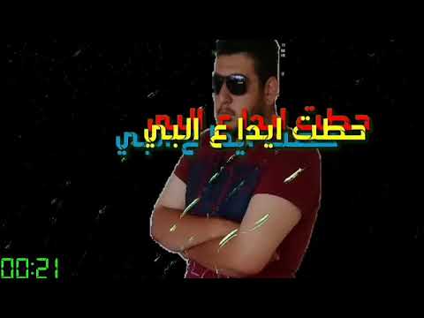 حطت ايدها على قلبي