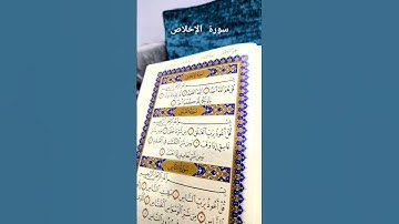 سورة الإخلاص | بصوت عبد الرحمن عرنوس