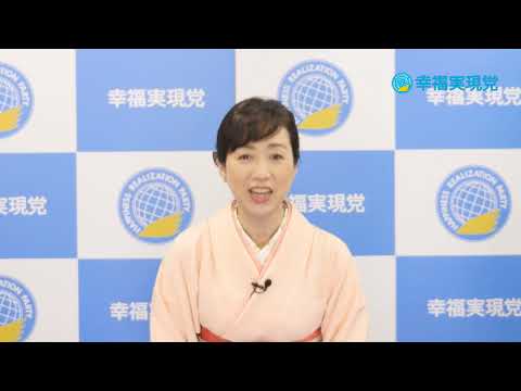 2022年 新年のごあいさつ【幸福実現党党首  釈量子】