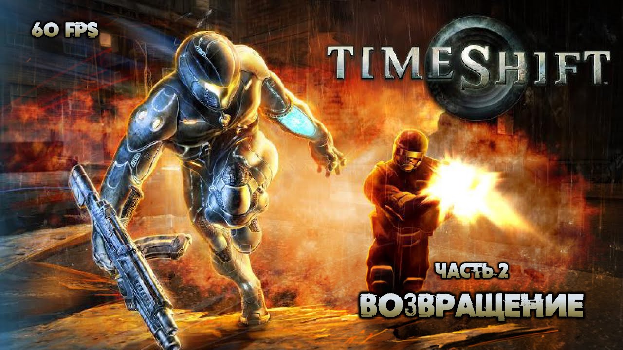 Timeshift 2 TimeShift. Часть 2: Возвращение - YouTube