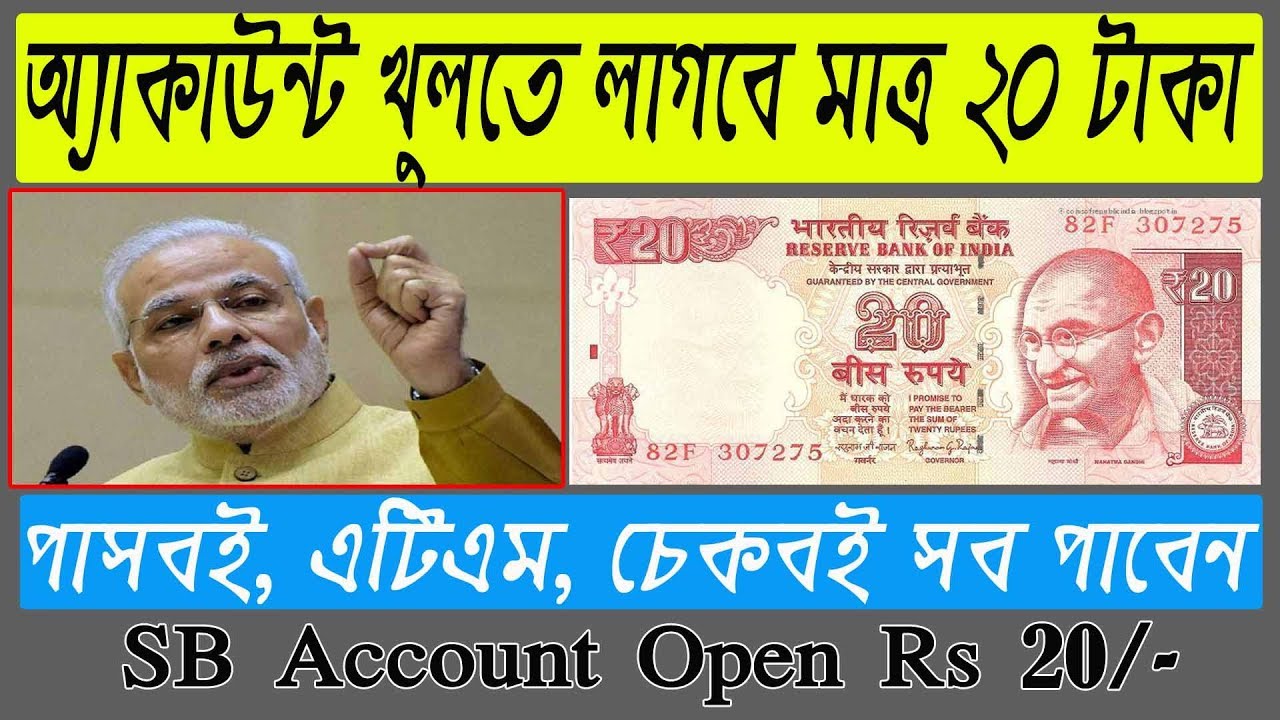 Indian Post Office Savings Account Scheme 2018 Bengali Account Open Just Rs 20 - 