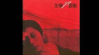王傑 - 望著妳的背影會讓我想哭［版伴奏］