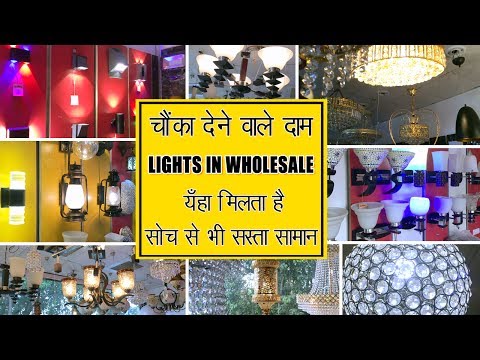 Lights Wholesale Market, Cheapest Lighting, Decoration Items, New Electronic Market In Delhi