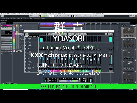 群青 - YOASOBI カバーカラオケ