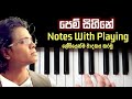 Pem sihine keyboard notes  music sir notation  sangeetha sir  easy keyboard tutorial sinhala