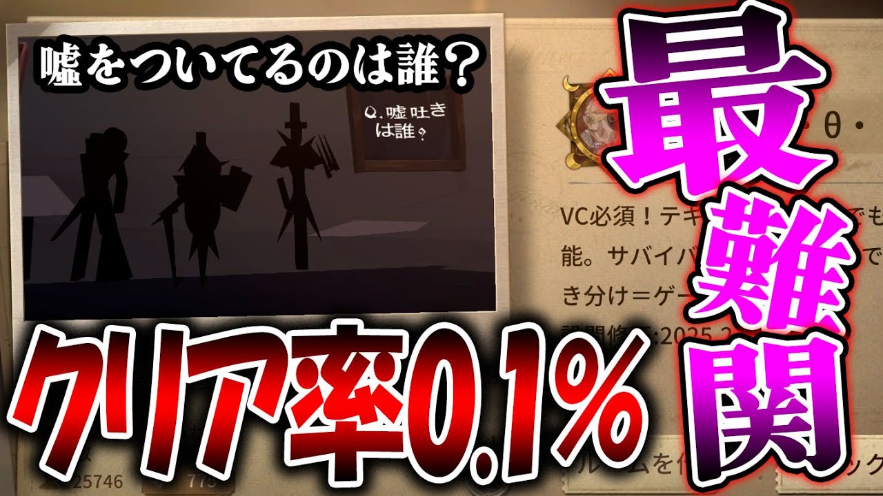 【鬼畜難易度】クリア報告件数０件！VC必須の激ムズ推理ゲームをやってほしいと言われたので実際にプレイしてみたら…【第五人格】