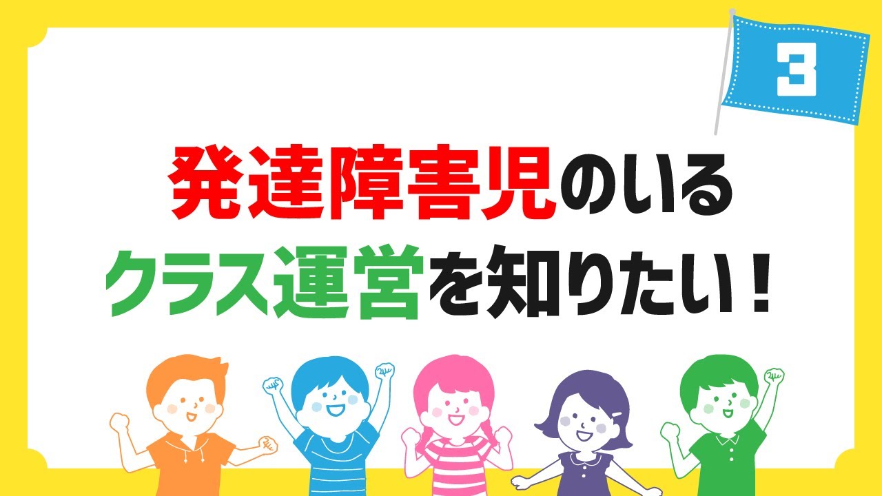 【保育】【発達支援】お話を聞く時・一斉活動の時どうする？／みんなちがってみんないい