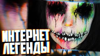видео: Три ПРАВДОПОДОБНЫЕ ЛЕГЕНДЫ из СЕТИ | #ИнтернетЛегенды картинка: Три ПРАВДОПОДОБНЫЕ ЛЕГЕНДЫ из СЕТИ | #ИнтернетЛегенды