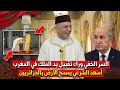 أسعد الشرعي تعليق رائع من أسعد الشرعي لهذا السبب يقبل المغاربة يد الملك أسعد الشرعي