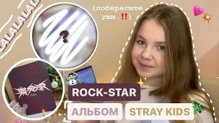 :   "ROCK-STAR" STRAY KIDS (Limited Ver.)