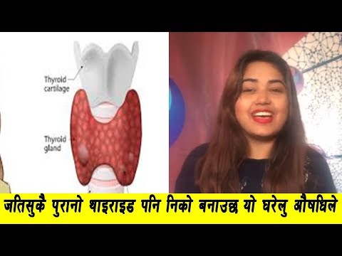 थाइराइड के हो ? जतिसुकै पुरानो थाइराइड पनि निको बनाउछ यो घरेलु औसधिले