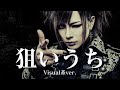 もしも山本リンダの『狙いうち』をビジュアル系バンドがカバーしたら...