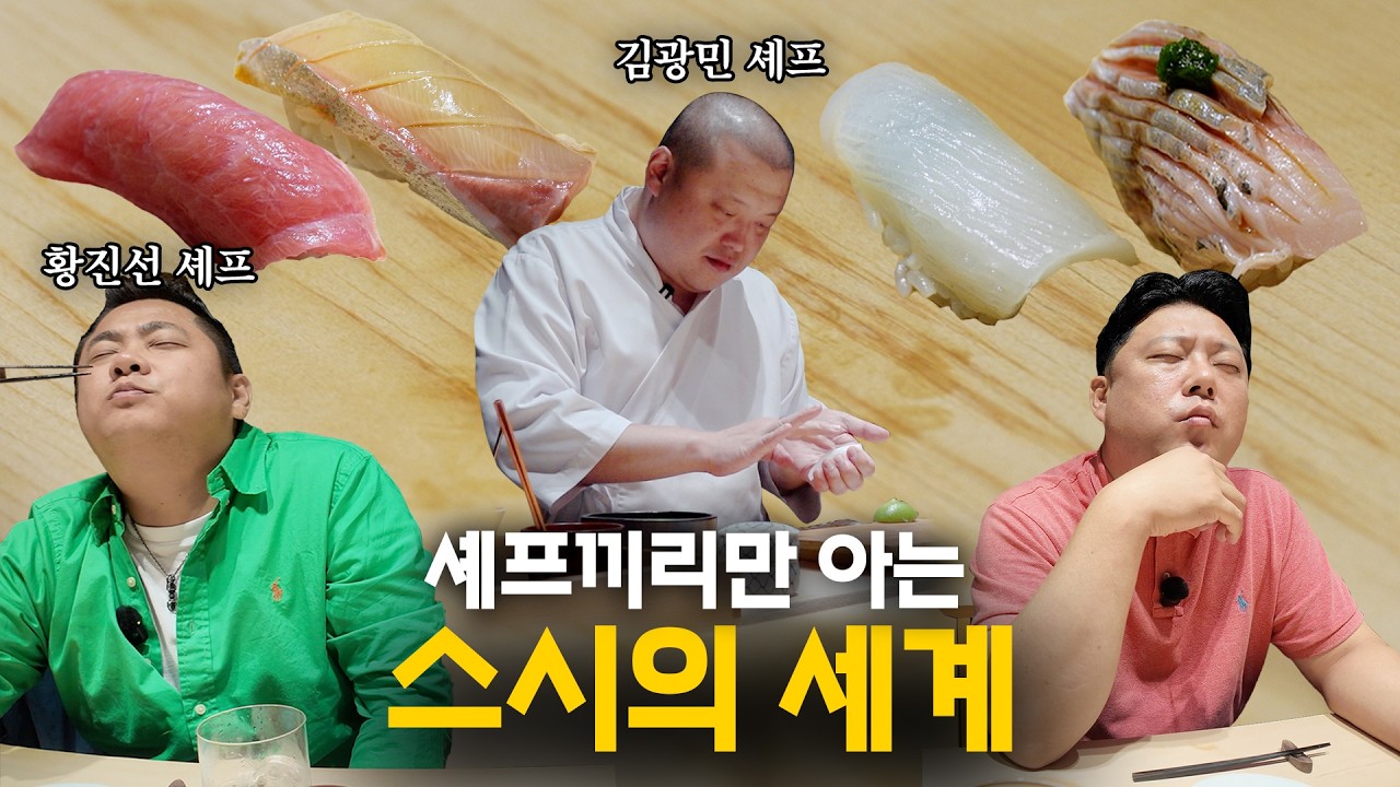 한남동을 평정한 스시 오마카세 [스시노아야]