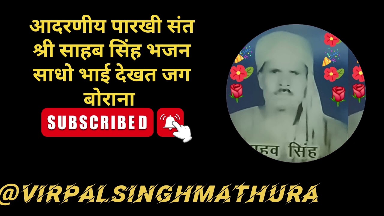 Sanch kahun to Maran dhave jhuta jag patiyana