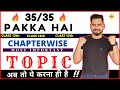 Chapterwise most important topic to score  35 in physics || sachin sir