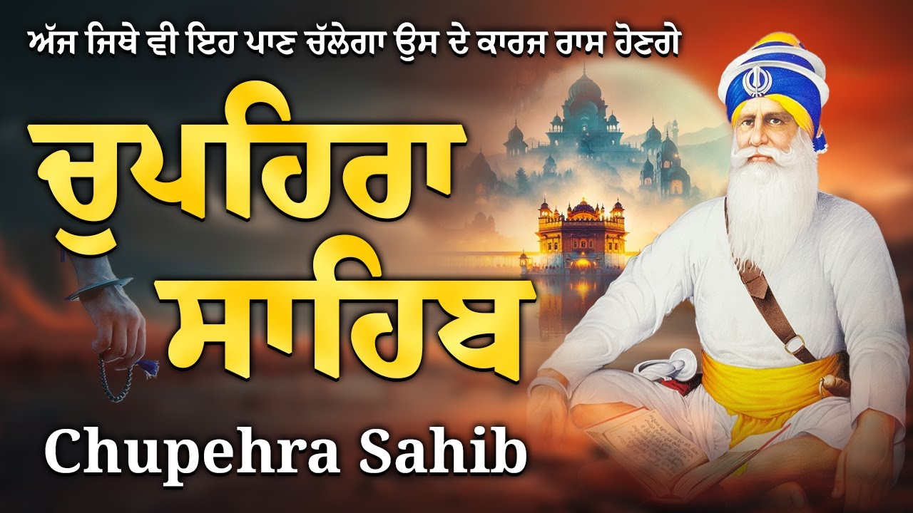 G Shaheedan Sahib | Chopehra Sahib | Baba Deep Singh Ji | Model Town Ludhiana | #sikhprayer