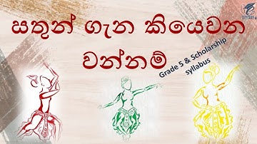 Sri Lankan Traditional Dance Wannam about animals. සතුන් ගැන කියෙවන වන්නම්.