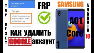 картинка: FRP Samsung A01 Core (A013) Удаление Google аккаунта после сброса настроек 1 Способ