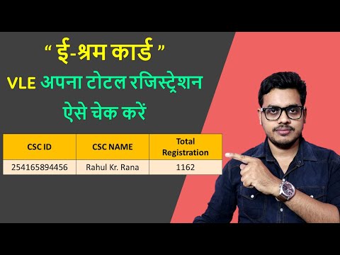 How to check total registration of E-Shram card by CSC | ई-श्रम कार्ड टोटल रजिस्ट्रेशन ऐसे चेक करें.