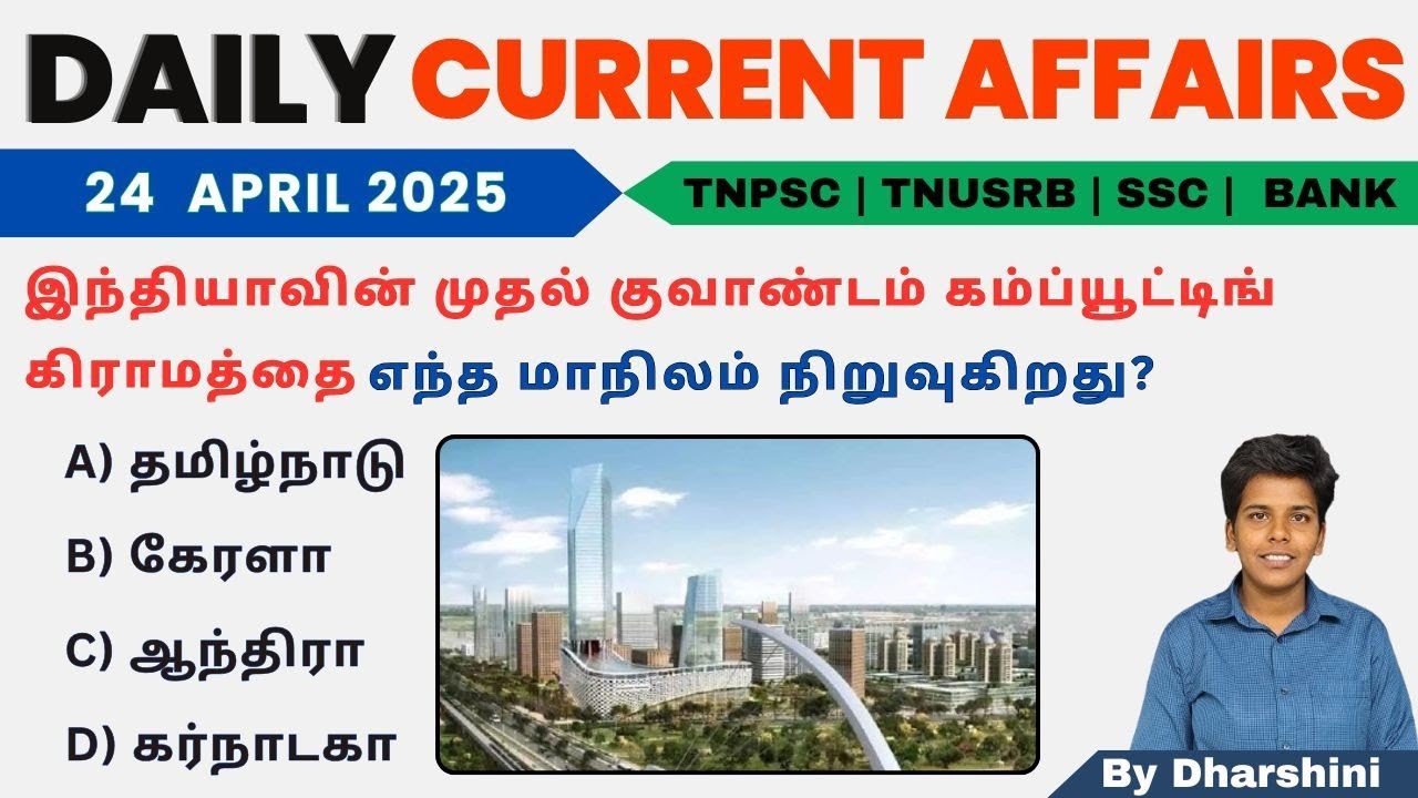 24 April 2025 today current affairs in Tamil Tnpsc RRB Bank Tnusrb ...