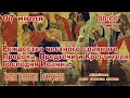 Рождество честно́го славного Пророка, Предтечи и Крестителя Господня Иоанна.