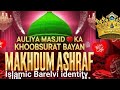 Islamic takrir Kiya Gaya Makhdoom Ashraf Jahangir simnani Rahmatullah alayh ka auliya masjid mein 💚💖