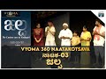 Vyoma 360 Naatakotsava | Theatre Festival | Vyoma Art Space | Jalpa |Kannada Short Cut