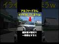 奈良県のアルファードが酷すぎるw #shorts