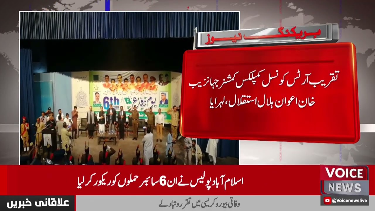 Pakistan Defense Day Celebrated in Sargodha, Shaheen City | Voice Sargodha