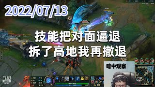 东北大鹌鹑0713P8艾希：技能把对面逼退，拆了高地我再撤退