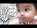 【生後10ヶ月】ついについにこの時が来た!!ママ嬉しい!!!【赤ちゃん】