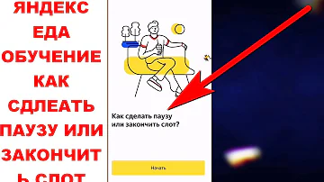 Как завершить слот во время заказа Яндекс еда