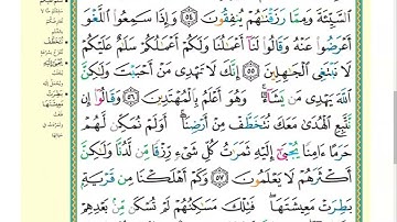 صفحة (392) سورة القصص من آية 51 إلى آية 59