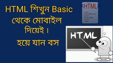 How to learn HTML A to Z with phone in Bangla tutorial 2018