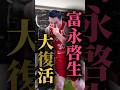 【脳汁止まらん】なのに負けてるのは何故? #アジアカップ #バスケ日本代表 #富永啓生 #クーズ男 #b女の彩香