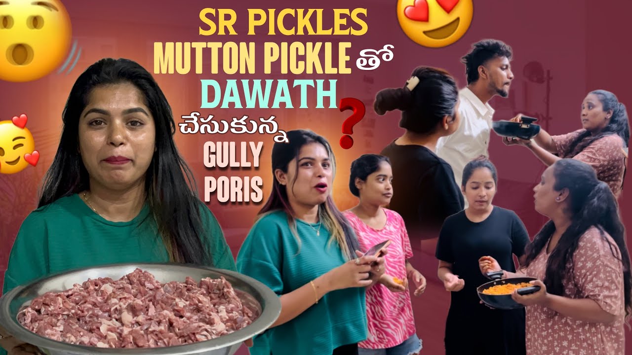 Sr pickle Mutton Pickle తో Dawath చేసుకున్న Gully Poris@GULLY PORIS