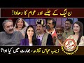 PMLN Jalsa | Zainab Abbas Controversy | Khabarhar Pre-Launch Vlog | 12 OCT 2023 | GWAI