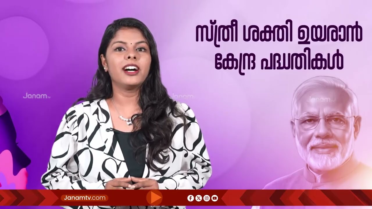 ഭാരതത്തിൻ്റെ നാരീശക്തി!! സ്ത്രീകളുടെ ഉന്നമനത്തിനായി മോദി സർക്കാർ ചെയ്തത് | EXPLAINER