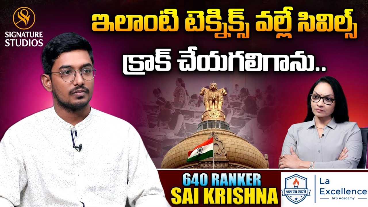 ఇలాంటి టెక్నిక్స్ వల్లే Civils క్రాక్ చేయగలిగాను Civils Topper 640 ...