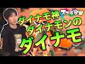 【スプラ学園】#1-3 やはり最強!GG BOYZ「ダイナモン」選手の超絶ダイナモさばき!【トップのガチマッチ】