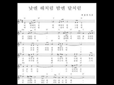 가스펠코러스1집 낮엔 해처럼 밤엔 달 처럼