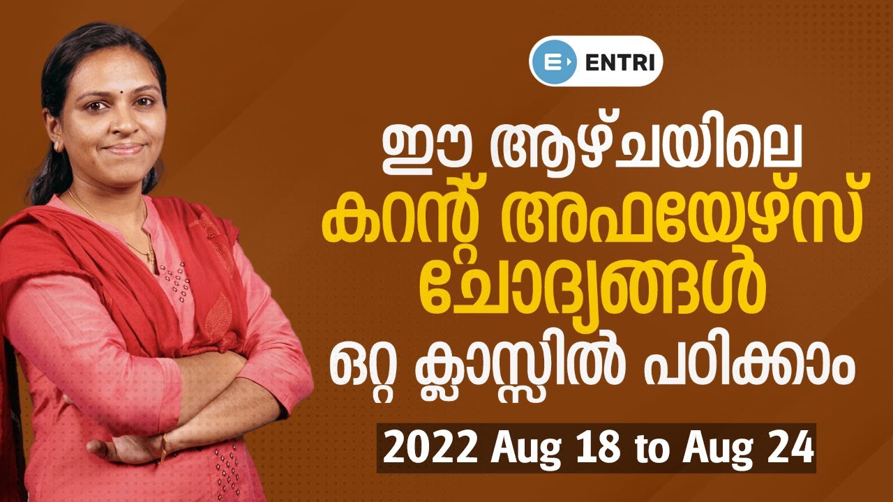 Weekly Current Affairs for Kerala PSC Exams - 2022 August 18 to August 24