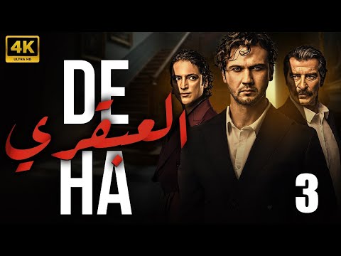 شاهد لاول مرة و حصريا الحلقة 3 من مسلسل العبقري  مدبلج