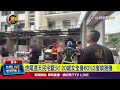 火災事故頻發