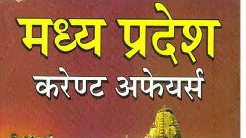 SUB-ENGINEER CRASH COURSE 2022|| Madhya Pradesh GK ||  #subengineer #mp #mppeb #agni247 #subengineer