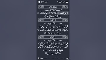 أخر ثلاث سور من القرآن الكريم