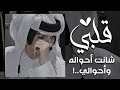 مطلوبة ياللي غيبتك ضيقه انا البعد ماطيقه العمر راح ياخلي مسرع ايقاع 
