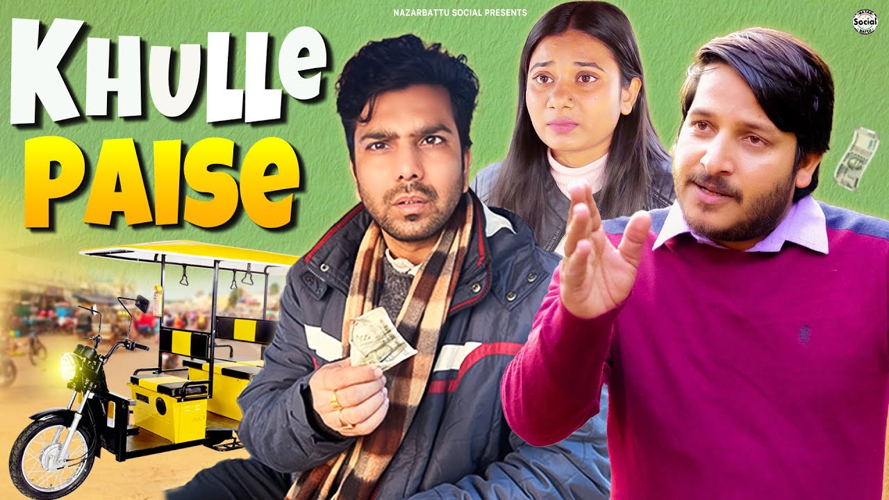 Khulle Paise || खुल्ले पैसे  || 